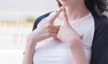 谁还在为“在线”工作烦恼，来166.run与瓜同行！