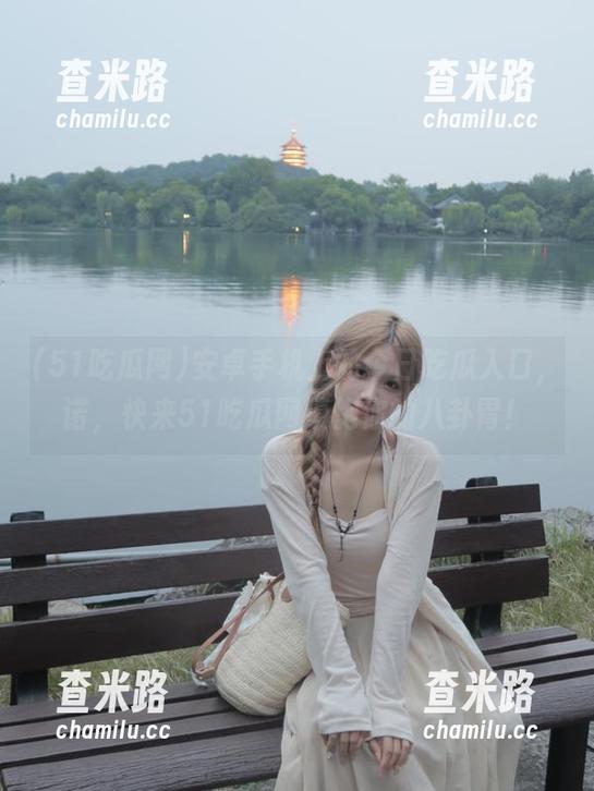 51吃瓜网 安卓手机上的今日吃瓜入口,诺,快来51吃瓜网填饱你的八卦胃!
