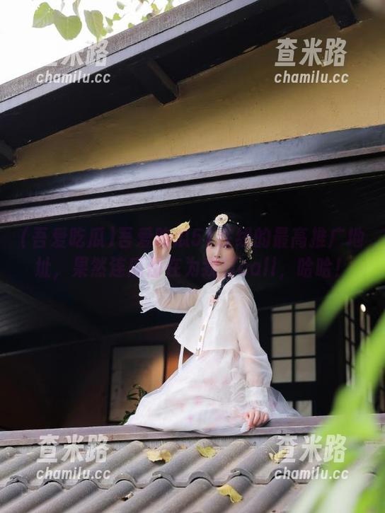 吾爱吃瓜 吾爱吃瓜51在线的最高推广地址,果然连瓜都在为我打call,哈哈!