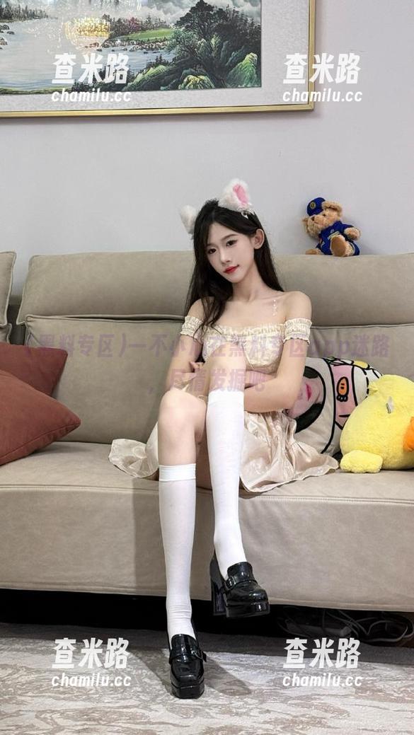 一不小心在黑料专区app迷路，尽情发掘吧